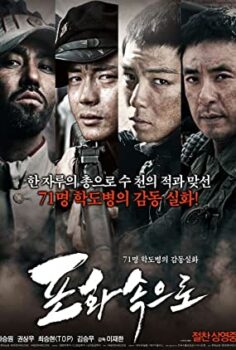 71 Ateş Altında Türkçe Dublaj izle