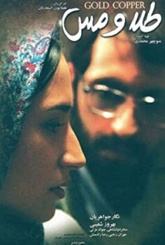 Altın ve Bakır Türkçe Altyazı izle