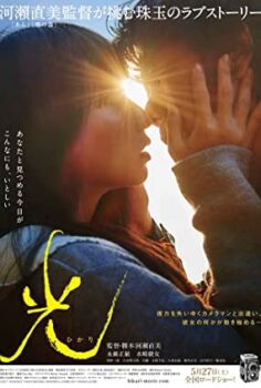 Aşkın Gözü – Hikari izle (2017)
