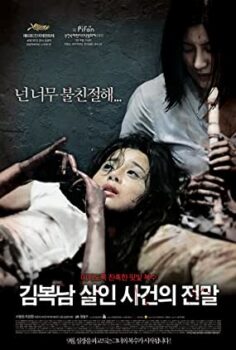 Cinnet – Modus Anomali Türkçe Dublaj izle