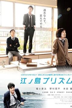Enoshima Prizması izle HD