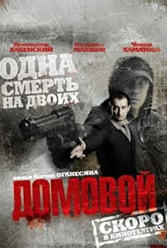 Hayalet – Domovoy Türkçe Dublaj izle
