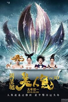Mei ren yu izle