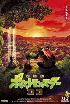 Pokémon Filmi: Ormanın Sırları – Gekijouban Poketto monsutâ: koko izle (2020)