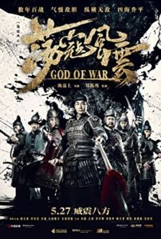 Savaş Tanrısı – Dang kou feng yun izle (2017)
