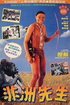 Tanrılar Çıldırmış Olmalı 4 izle (1993)