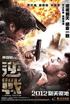 Tehlike Faktörü Türkçe Dublaj izle