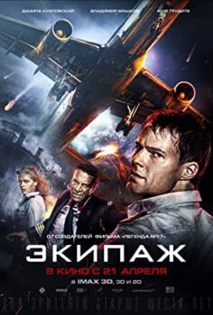 Uçuş Ekibi | Ekipazh Türkçe Dublaj izle (2016)