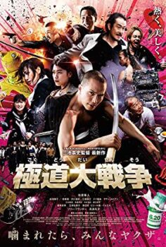 Yakuza Cehennemi | Gokudô daisenso izle (2015)
